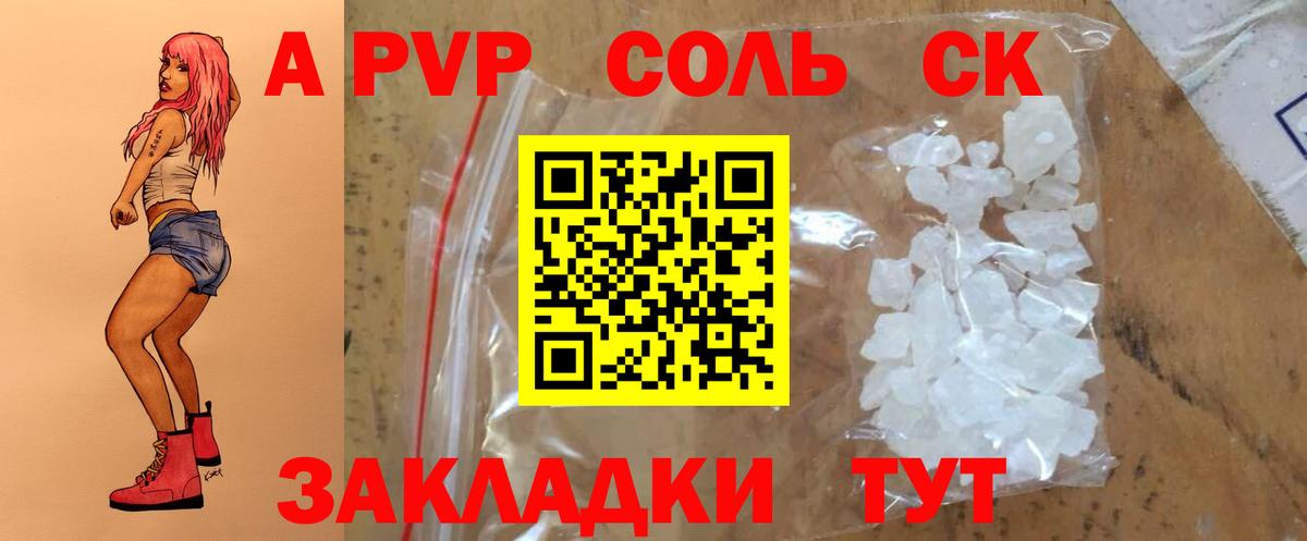 A PVP Crystall Кувандык