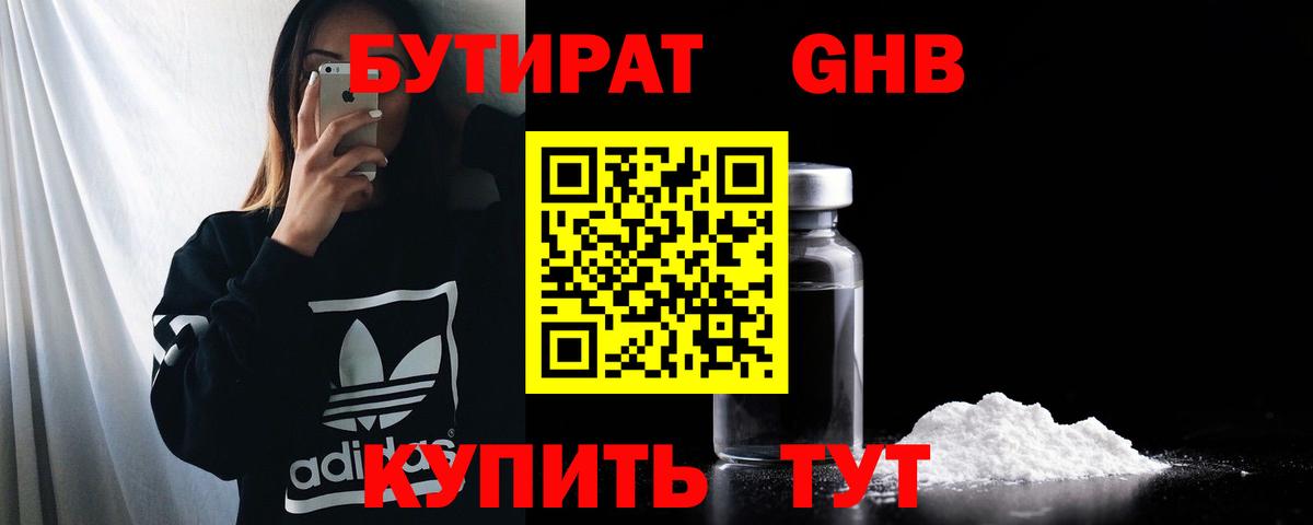 Бутират 99% Кувандык