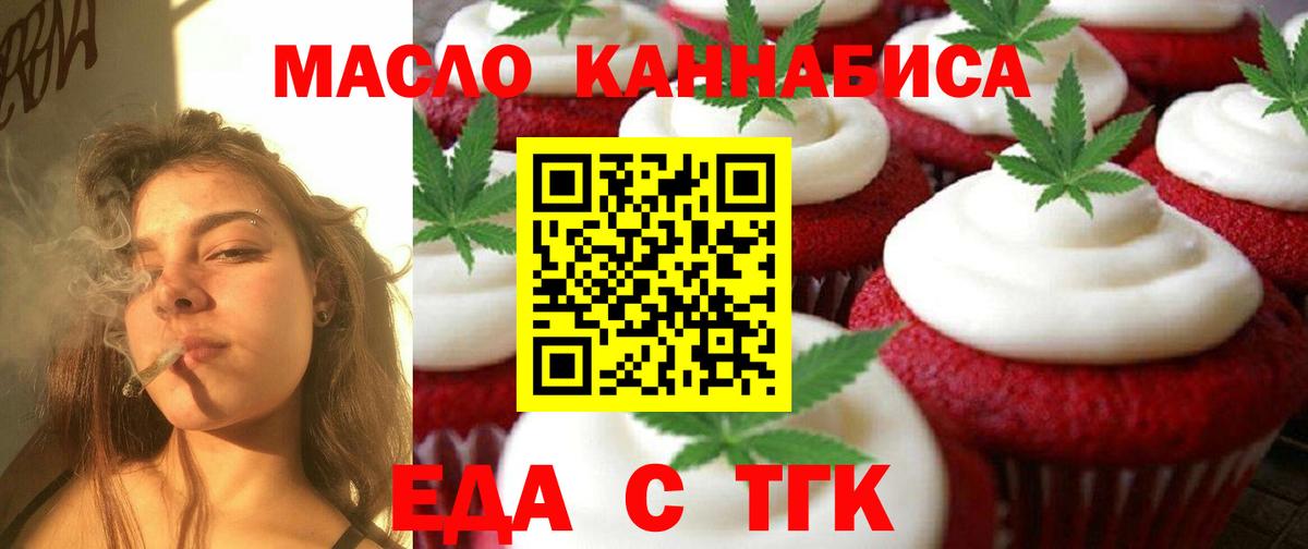 Печенье с ТГК конопля  Вход с VPN  Кувандык 