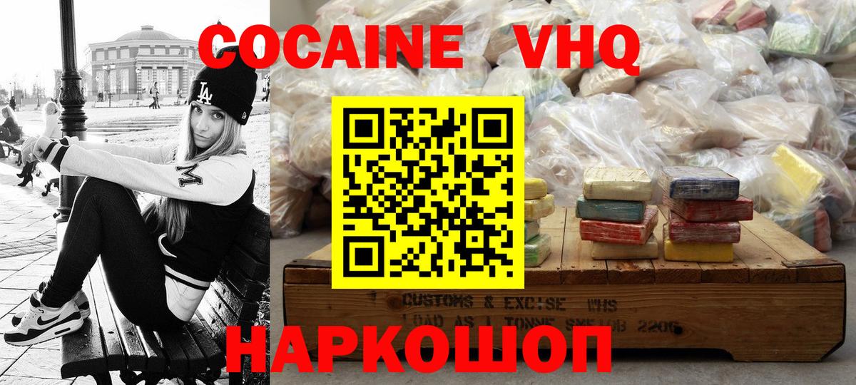 Кувандык  Кокаин VHQ  Cocaine  Вход с VPN  COCAIN Эквадор 