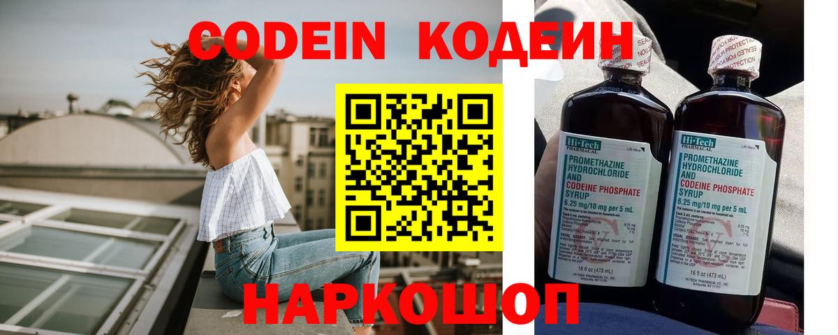 Codein напиток Lean (лин) Кувандык