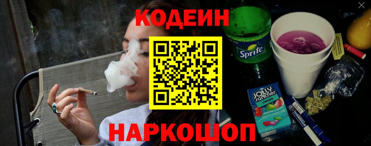Кувандык  Кодеиновый сироп Lean напиток Lean (лин)  Вход с VPN 