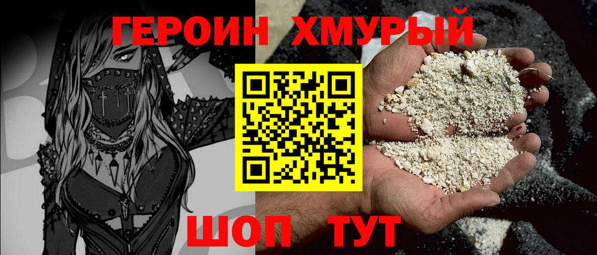ГЕРОИН Heroin Кувандык