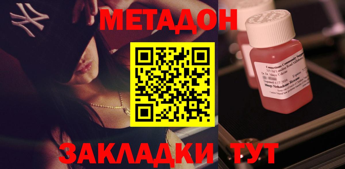 Кувандык  МЕТАДОН methadone  Метадон methadone  Вход с VPN 